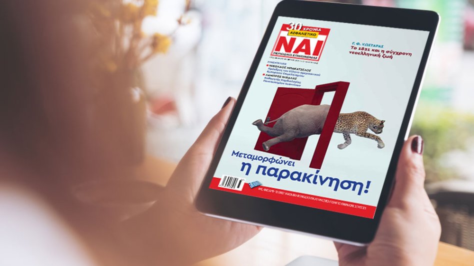 To Νέο Ασφαλιστικό ΝΑΙ κυκλοφορεί και σας "παρακινεί" να το διαβάσετε!