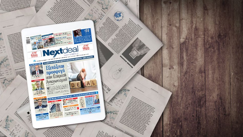 Με πρώτο θέμα τις αντιδράσεις της αγοράς από την εξαγορά της Εθνικής Ασφαλιστικής από τη CVC κυκλοφορεί το NextDeal!