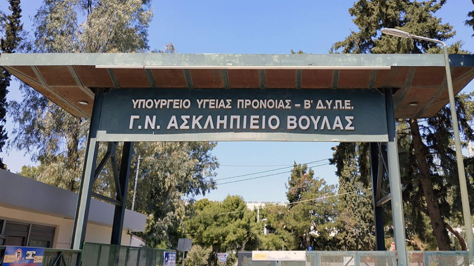 Ασκληπιείο Βούλας: Γιατρός έκανε «μαϊμού» εμβολιασμό σε πέντε αρνητές - Η ανακοίνωση του Νοσοκομείου
