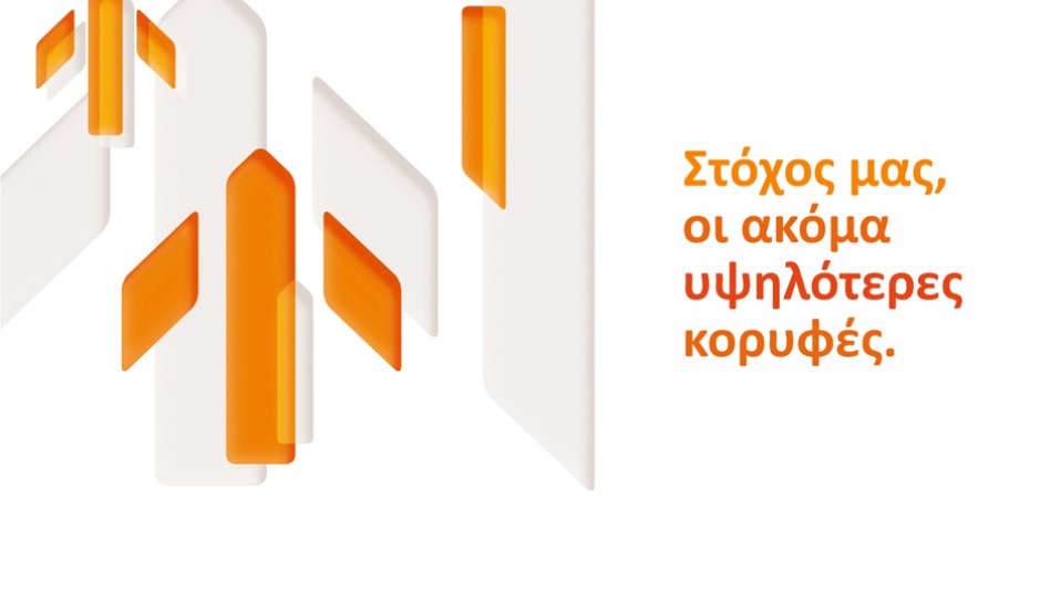 NN Hellas: Στόχος μας οι ακόμα υψηλότερες κορυφές!