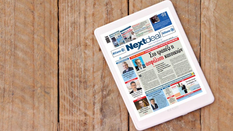 Με πρώτο θέμα τις προσδοκίες της ασφαλιστικής αγοράς από τις εξαγγελίες στη ΔΕΘ κυκλοφορεί το Nextdeal!