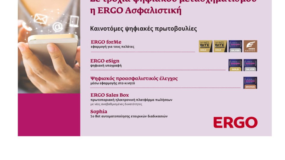 Σε τροχιά εξέλιξης ο ψηφιακός μετασχηματισμός της ERGO
