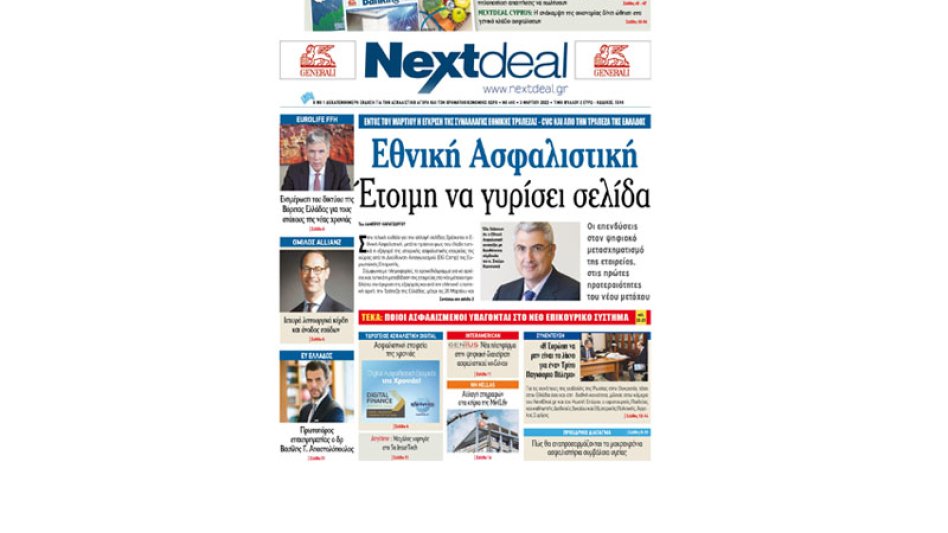 H νέα σελίδα της Εθνικής Ασφαλιστικής στο NextDeal που κυκλοφορεί !