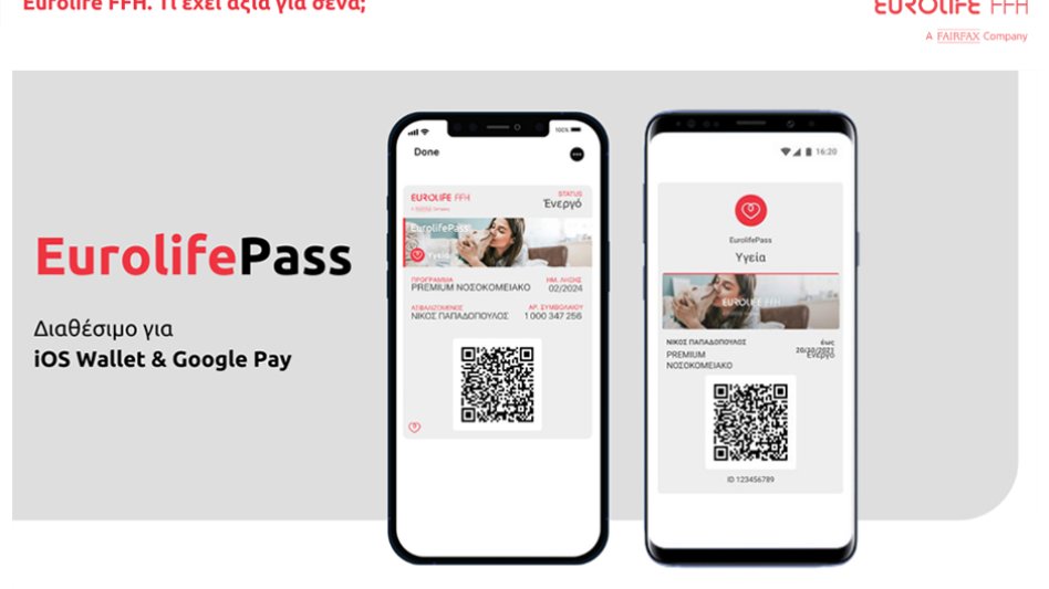 EurolifePass, μια νέα εμπειρία εξυπηρέτησης με αξία για όλους