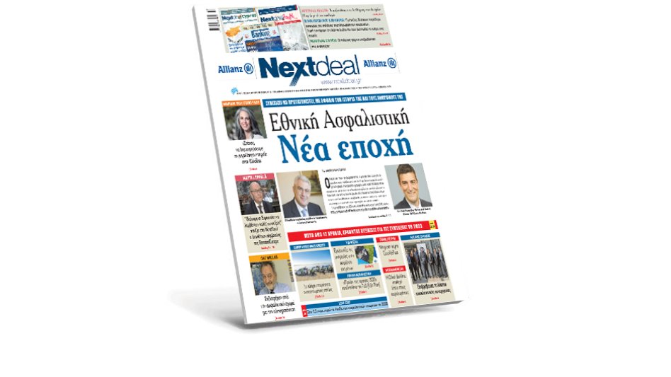Η «νέα εποχή» της Εθνικής Ασφαλιστικής στο NextDeal που κυκλοφορεί!