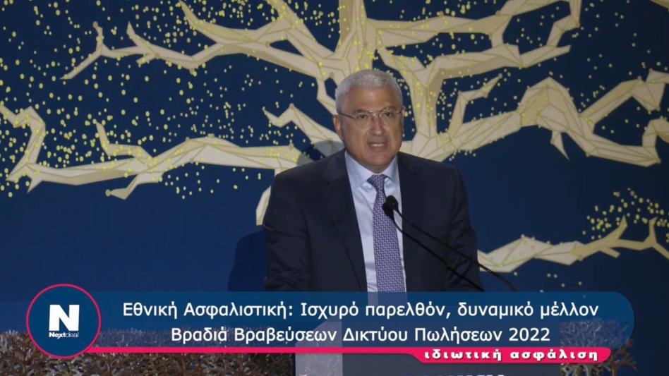 Σταύρος Κωνσταντάς: Η Εθνική Ασφαλιστική είναι πρώτη στην Ελλάδα και θα είναι μία από τις καλύτερες ασφαλιστικές εταιρείες της Ευρώπης (video)