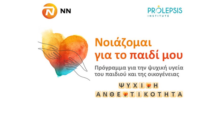Εκπαιδευτικές δράσεις για την Ψυχική Ανθεκτικότητα από το Ινστιτούτο Prolepsis και την NN Hellas!