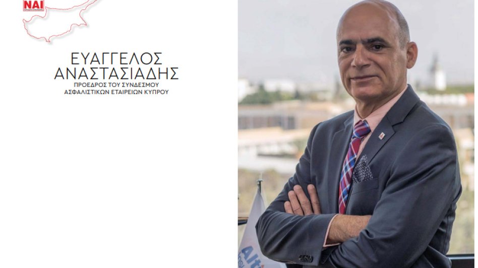 Ευάγγελος Αναστασιάδης: Ισχυρή ανθεκτικότητα της κυπριακής ασφαλιστικής βιομηχανίας