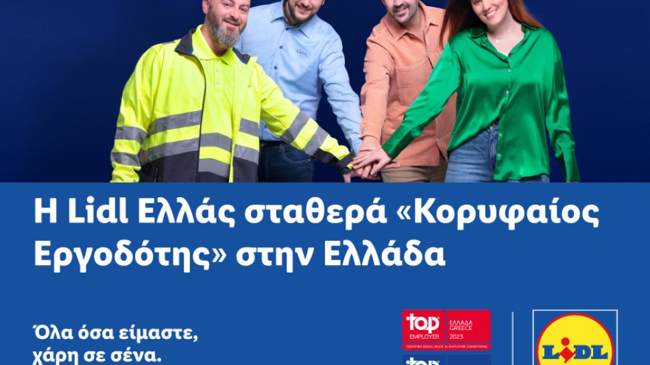 H Lidl Ελλάς σταθερά «Κορυφαίος Εργοδότης» στην Ελλάδα