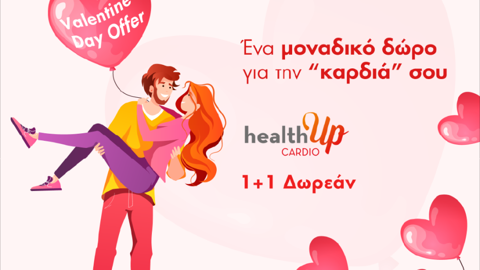 Ένα μοναδικό δώρο για την ημέρα του Αγ. Βαλεντίνου από τη Γενική Κλινική του ΙΑΣΩ: 1 + 1 καρδιολογικός έλεγχος δωρεάν