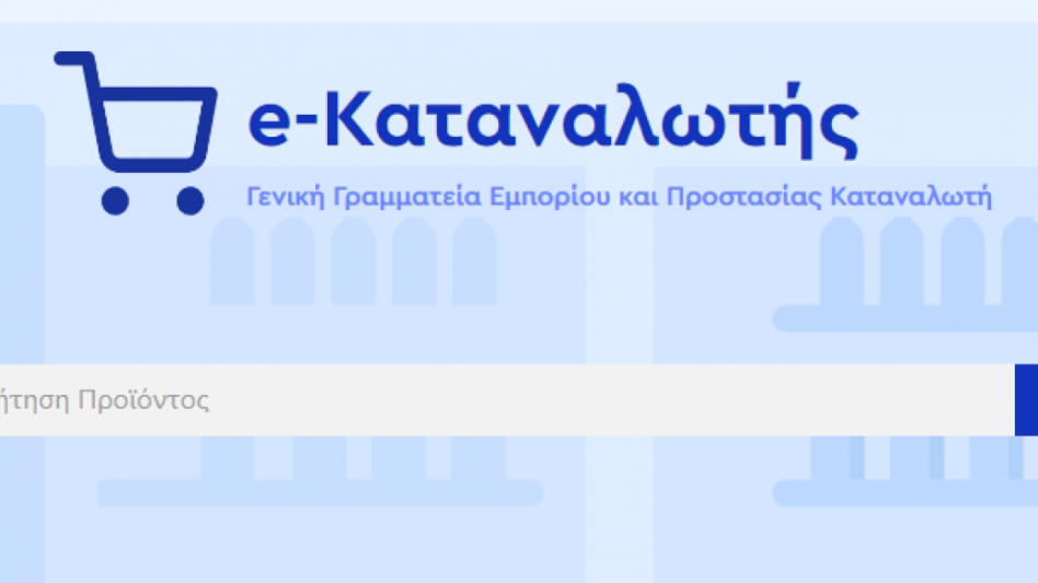 e-katanalotis.gov.gr: Εκεί θα αναρτώνται τα τιμολόγια ηλεκτρικής ενέργειας και φυσικού αερίου όλων των παρόχων!