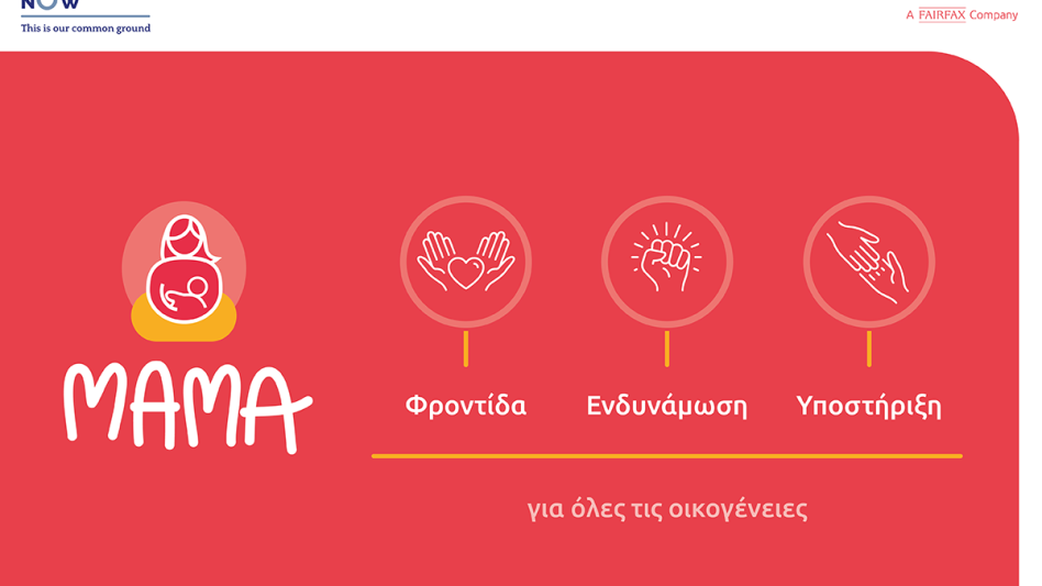 Ξεκίνησε το πρόγραμμα «ΜΑΜΑ» του SolidarityNow στη Θεσσαλονίκη με την υποστήριξη της Eurolife FFH