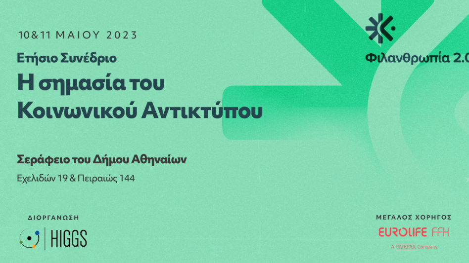 Η Eurolife FFH ενισχύει τον διάλογο για τον κοινωνικό αντίκτυπο!