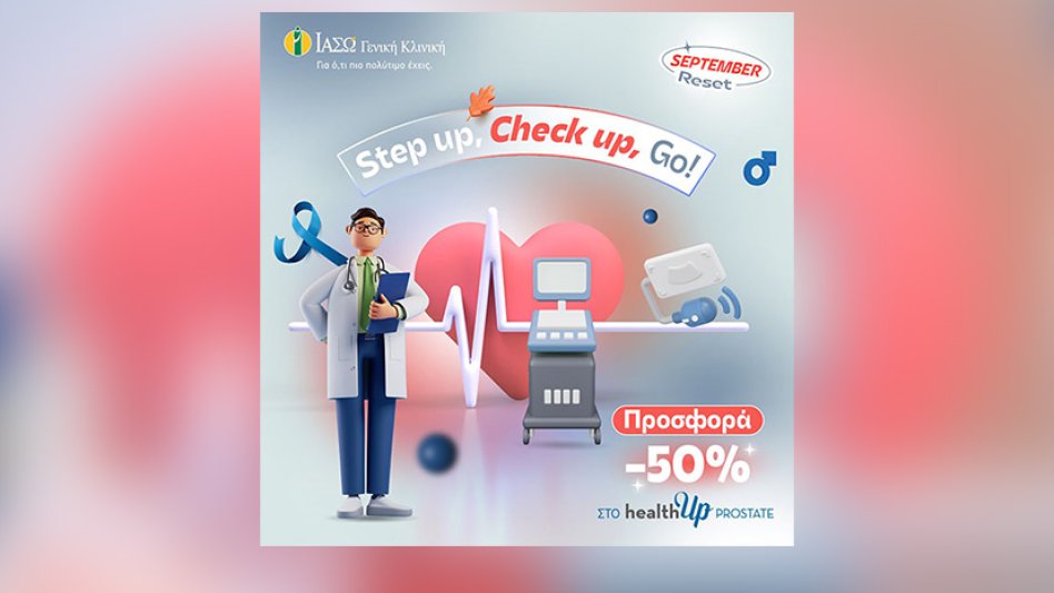 ΙΑΣΩ Γενική Κλινική: Προσφορά πακέτου healthUp PROSTATE με αφορμή την Ευρωπαϊκή Ημέρα κατά του Καρκίνου του Προστάτη!