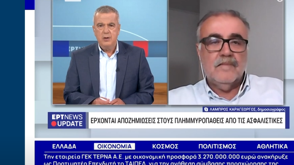 Έρχεται πρόταση από τις ασφαλιστικές για την υποχρεωτική κάλυψη φυσικών καταστροφών (βίντεο)