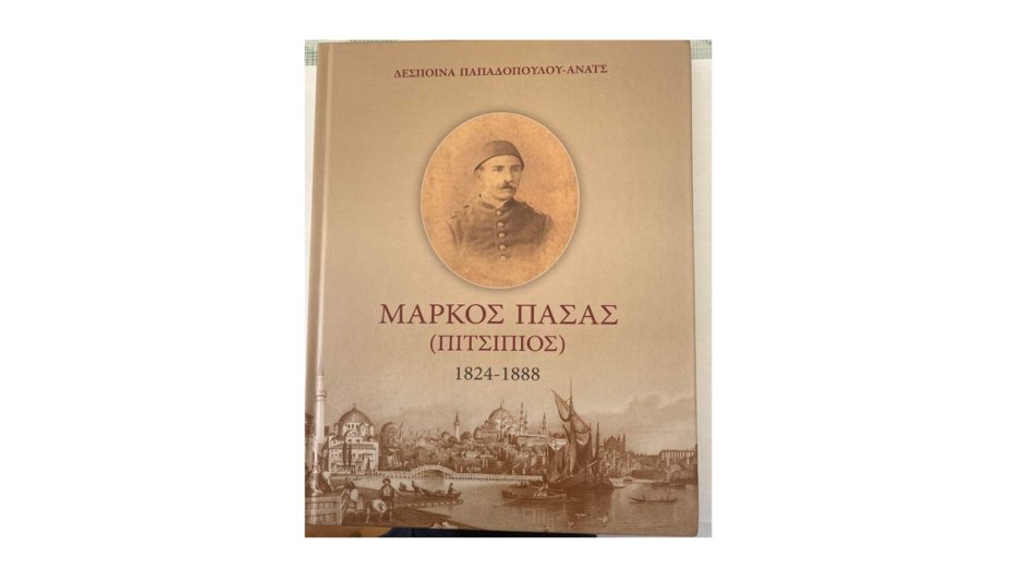 Η ιστορία του Μάρκου Πασά