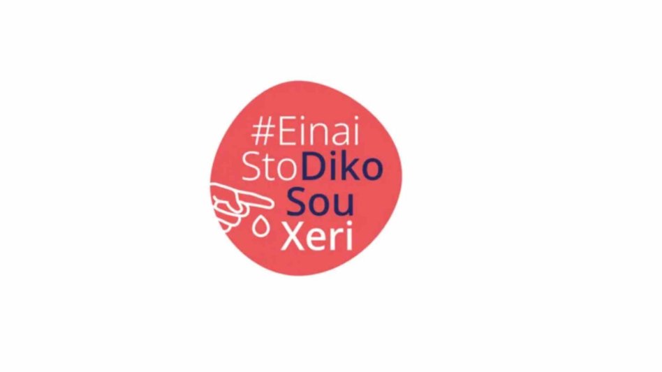 Η σωστή διατροφή #EinaiStoDikoSouXeri!