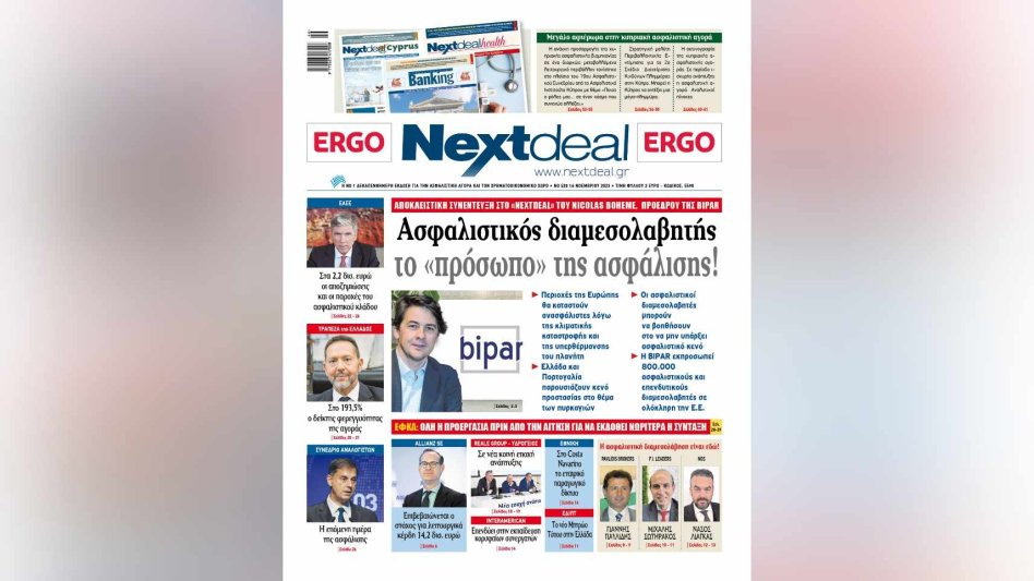 Αποκλειστική συνέντευξη του προέδρου της BIPAR Nicolas Bohême στο NextDeal που κυκλοφορεί!