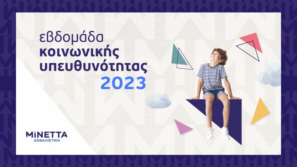 ΜΙΝΕΤΤΑ Ασφαλιστική: Εβδομάδα Κοινωνικής Υπευθυνότητας για 5η συνεχή χρονιά!