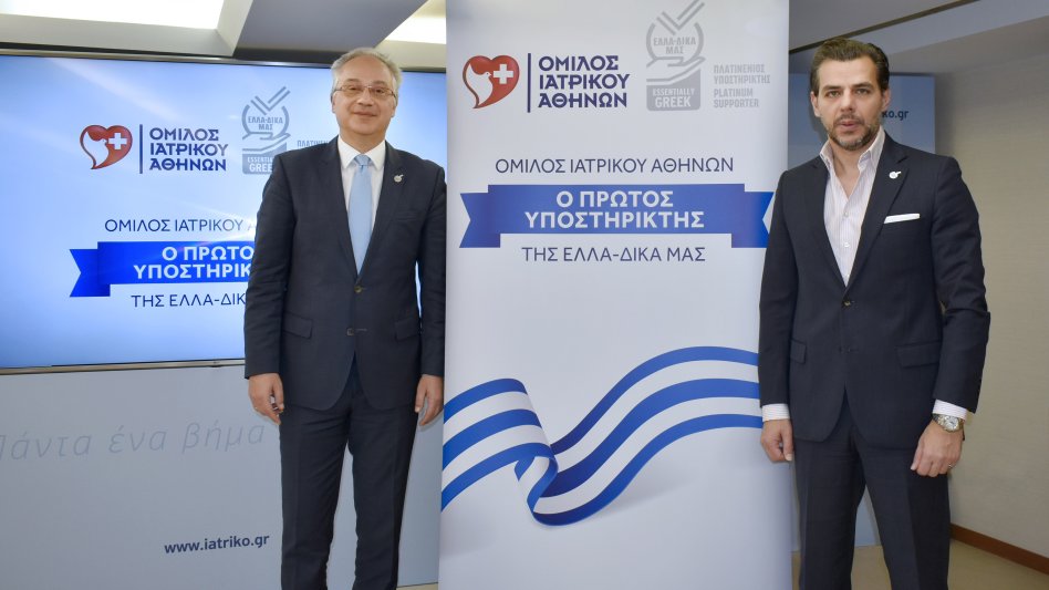 Ο Όμιλος Ιατρικού Αθηνών εντάσσεται στην πρωτοβουλία ΕΛΛΑ-ΔΙΚΑ ΜΑΣ!