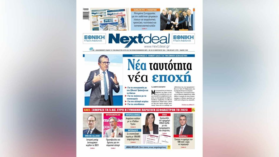 Τι ανακοίνωσε ο Robert Gauci για τη νέα εποχή της Εθνικής Ασφαλιστικής, στο NextDeal που κυκλοφορεί!