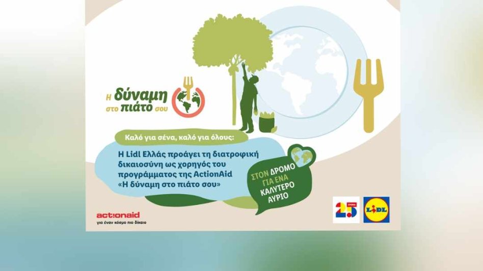 Η Lidl Ελλάς προάγει τη διατροφική δικαιοσύνη ως χορηγός του προγράμματος της ActionAid «Η δύναμη στο πιάτο σου»!