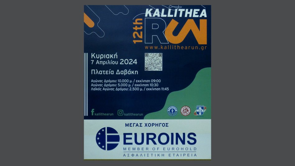 Η Euroins μέγας χορηγός στο 12ο «Kallithea Run»! (βίντεο)