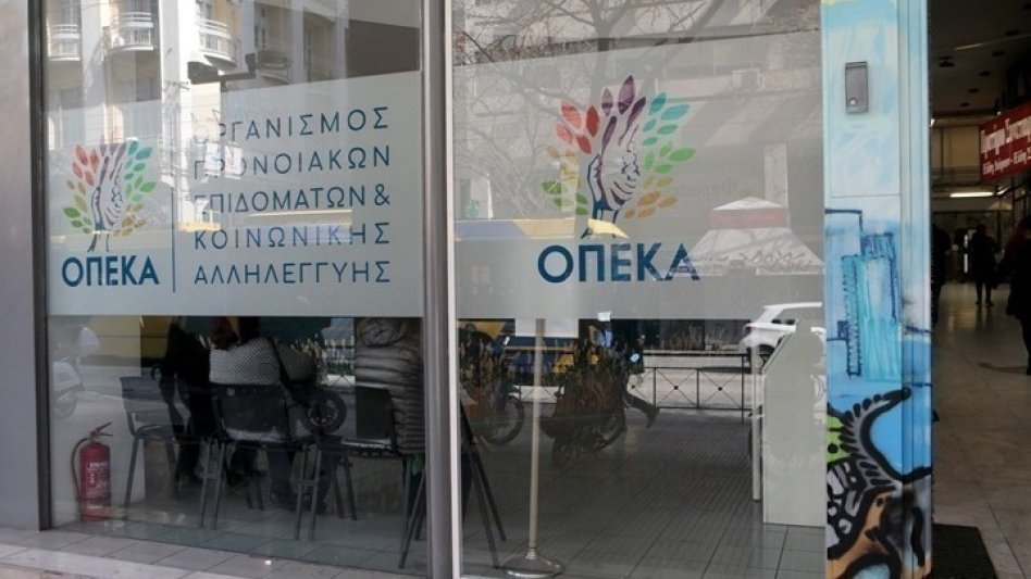Ποια επιδόματα καταβάλλονται σήμερα από τον ΟΠΕΚΑ!