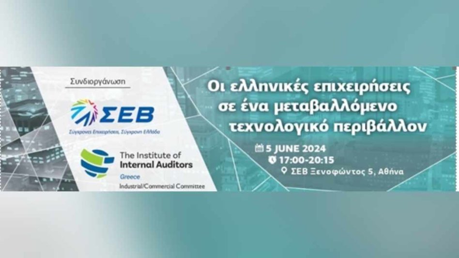 Τεχνητή νοημοσύνη στις ελληνικές επιχειρήσεις - Πώς μεταβάλλει το τεχνολογικό περιβάλλον!