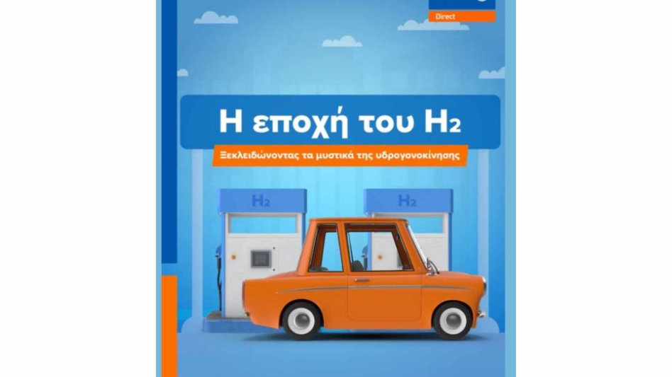 Η εποχή του Η2. Ξεκλειδώνοντας τα Μυστικά της Υδροκίνησης με την Allianz Direct!