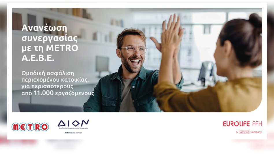 Eurolife FFH: Ανανέωση συνεργασίας με τη METRO A.E.B.E.