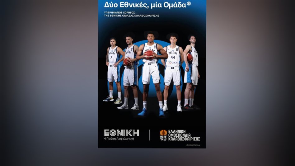 Εθνική Ασφαλιστική: Δύο Εθνικές, μία oμάδα!