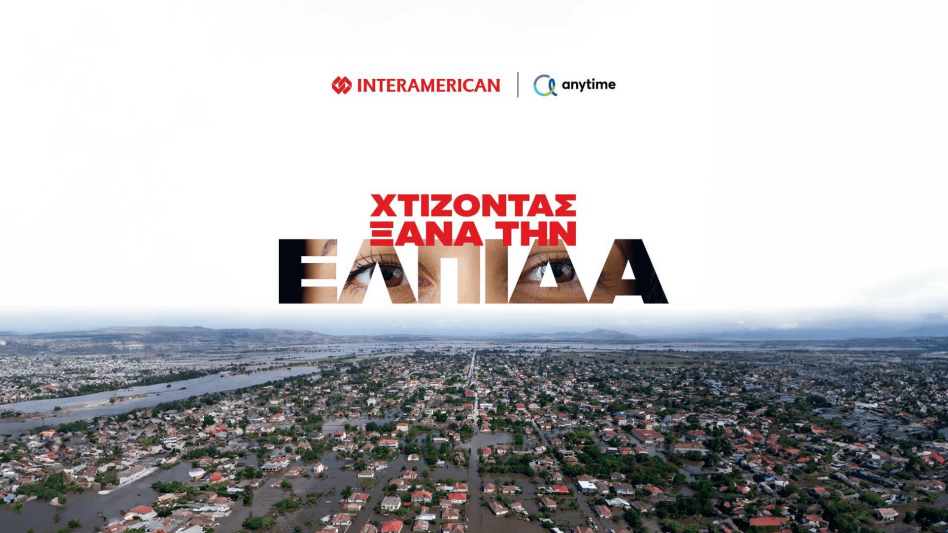 Interamerican: Χτίζοντας ξανά την ελπίδα! (βίντεο)