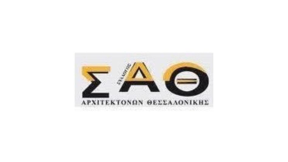 Ψήφισμα του Συλλόγου Αρχιτεκτόνων Θεσσαλονίκης (ΣΑΘ) σχετικά με τον «Κανονισμό Πυροπροστασίας Ακινήτων εντός ή πλησίον δασικών εκτάσεων»