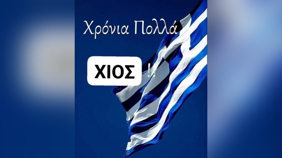 11-11-1912: Η απελευθέρωση της Χίου!!