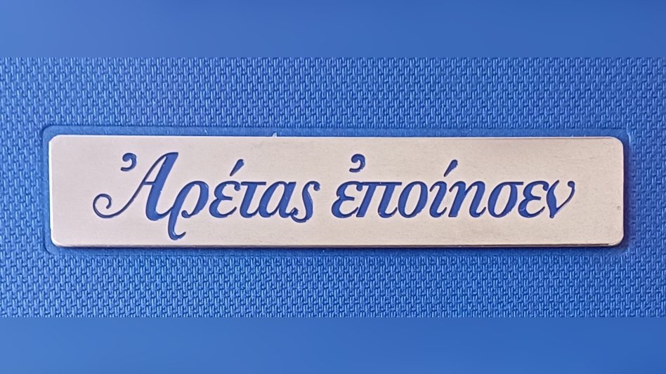 Αρέτας εποίησεν: Για Σένα!