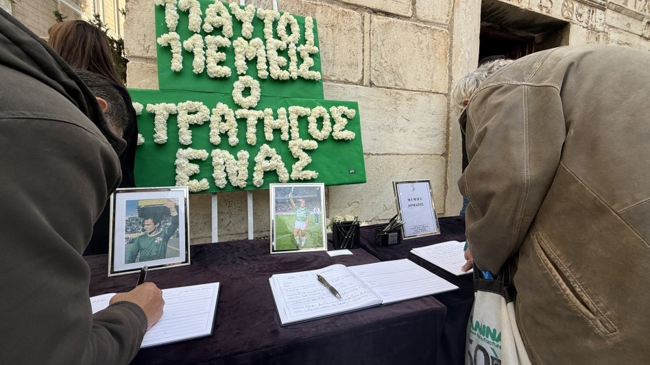 Μίμης Δομάζος: Χιλιάδες κόσμου για το τελευταίο αντίο στον «Στρατηγό» του Ελληνικού ποδοσφαίρου
