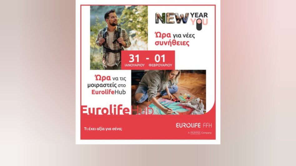 Eurolife FFH: Ώρα για νέες συνήθειες!