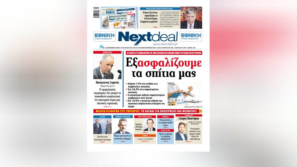 Η σημαντική άνοδος στην ασφάλιση κατοικιών στο NextDeal που κυκλοφορεί!