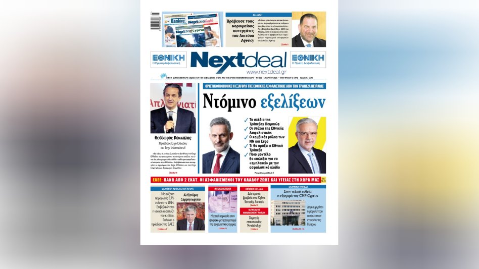 Ντόμινο εξελίξεων μετά την εξαγορά της Εθνικής Ασφαλιστικής από την Πειραιώς, στο Nextdeal που κυκλοφορεί