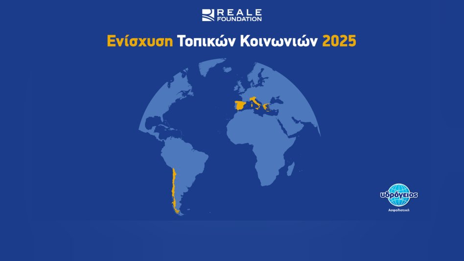 Υδρόγειος Ασφαλιστική: Το Ίδρυμα Reale στηρίζει την Ελλάδα - Δωρεά 25.000 ευρώ για τρία σημαντικά κοινωνικά έργα