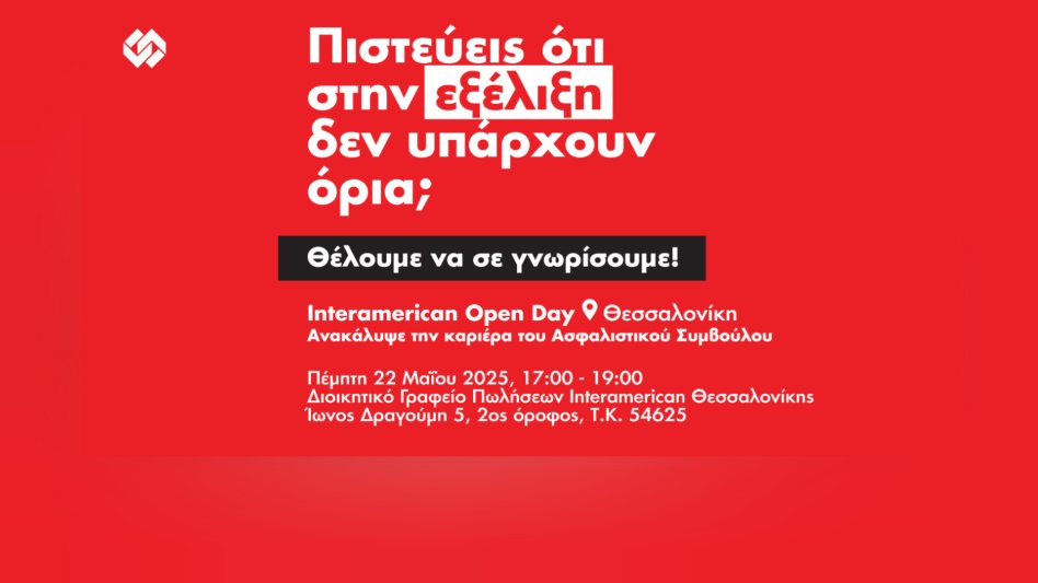 Interamerican Open Day: Έμπνευση, συνεργασία και νέα προοπτική καριέρας