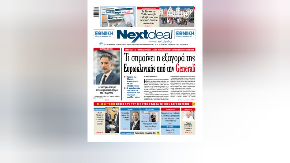 Τι σημαίνει η εξαγορά της Ευρωκλινικής από την Generali και οι αλλαγές στις σχέσεις ασφαλιστικών και νοσοκομείων στο NextDeal που κυκλοφορεί!