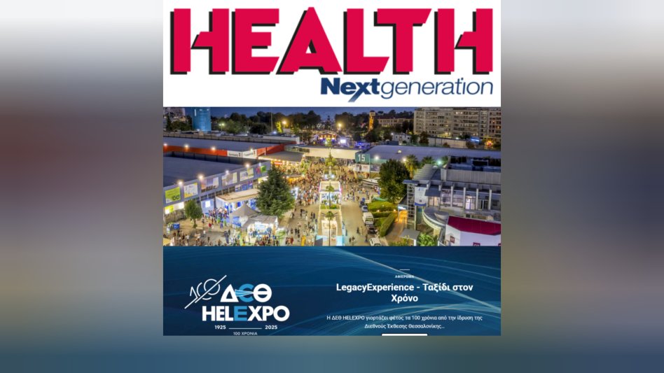 Το HEALTH NEXT GENERATION παρών στην 89η Διεθνή Έκθεση Θεσσαλονίκης