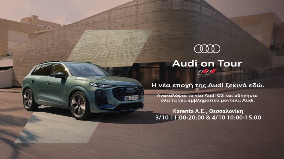 Audi on Tour: Η Θεσσαλονίκη γίνεται η καρδιά της Audi
