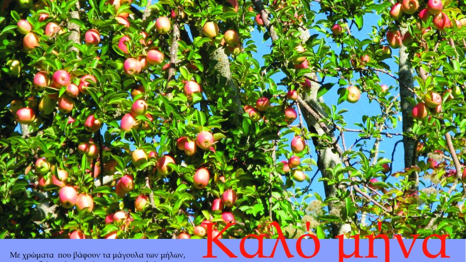 Ο ερχομός του Οκτωβρίου