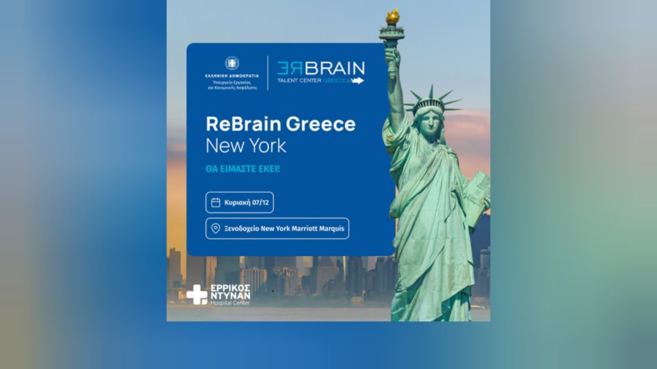 Όμιλος ΙΜΙΤΗΕΑ: Στην πρώτη γραμμή για το Rebrain Greece