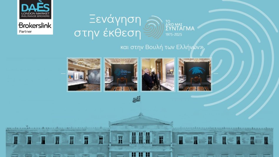 Ξενάγηση στη Βουλή των Ελλήνων στο πλαίσιο της συνεργασίας DAÈS - Ιδρύματος της Βουλής