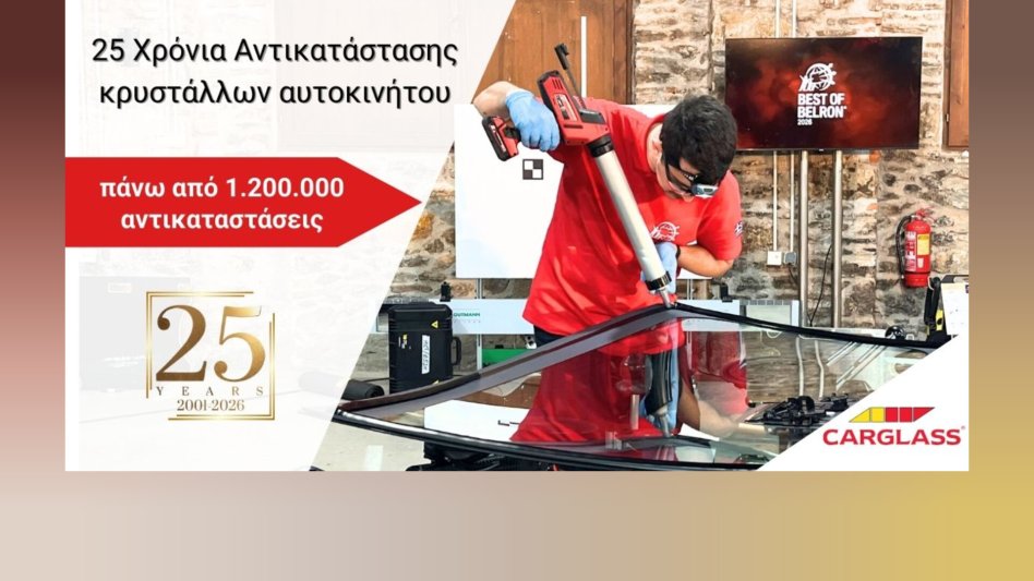 Carglass®: Πάνω από 1.200.000 Αντικαταστάσεις Κρυστάλλων σε 25 Χρόνια Παρουσίας στην Ελλάδα