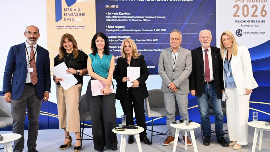 Με επιτυχία πραγματοποιήθηκε το Media & Magazine Days 2026 της ΕΔΙΠΤ